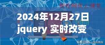 探索自然美景之旅,jQuery实时改变之旅的平静与喜悦探索(2024年)