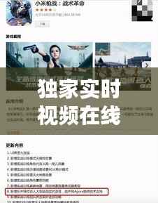 独家实时视频在线观看，独家实时视频在线观看 