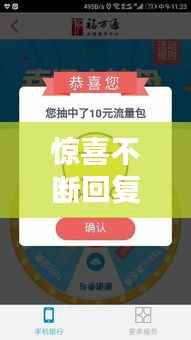 惊喜不断回复，天天有惊喜怎么回复 