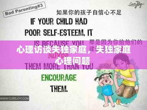 心理访谈失独家庭，失独家庭心理问题 