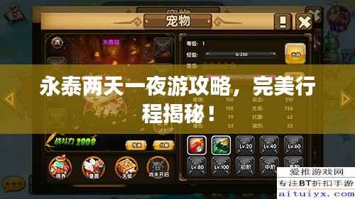 永泰两天一夜游攻略,完美行程揭秘!