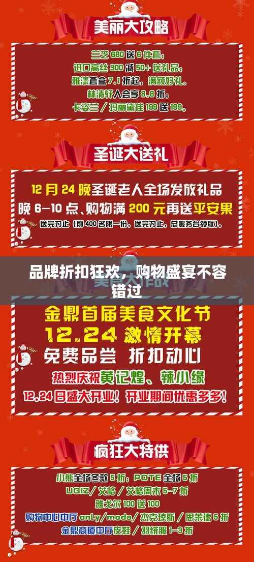 品牌折扣狂欢,购物盛宴不容错过