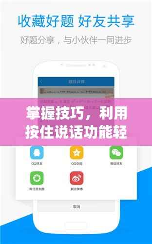 掌握技巧，利用按住说话功能轻松进行百度搜索