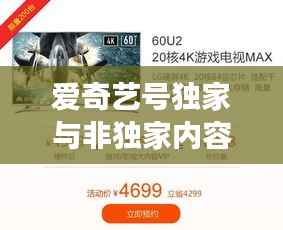 爱奇艺号独家与非独家内容战略,双翼齐飞,探索共赢之道